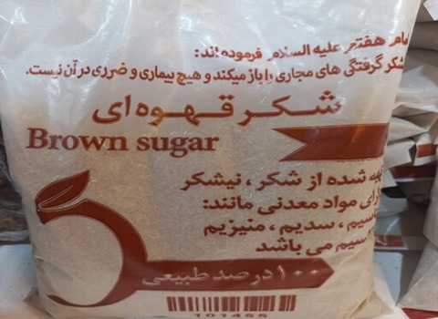 قیمت شکر قهوه ای شهدانه + خرید باور نکردنی