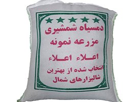 https://shp.aradbranding.com/قیمت برنج دمسیاه اعلا مزرعه نمونه + خرید باور نکردنی