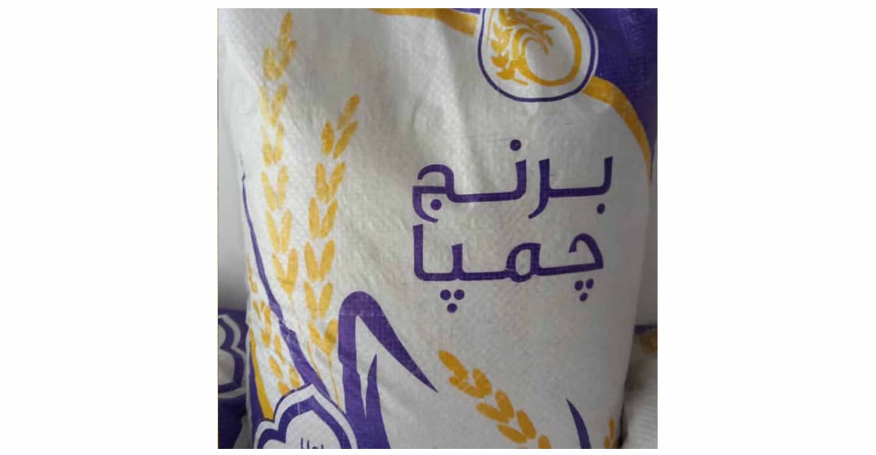 https://shp.aradbranding.com/قیمت خرید برنج چمپای مریم با فروش عمده