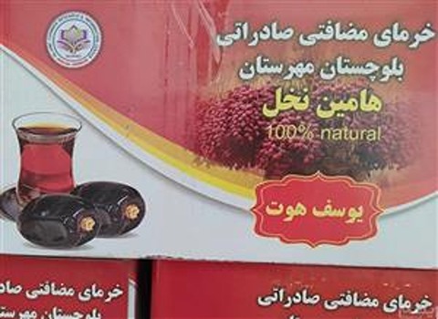 فروش خرما مضافتی مهرستان + قیمت خرید به صرفه