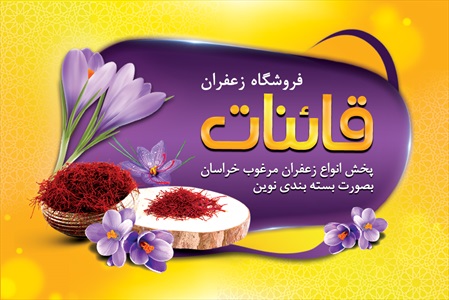 قیمت خرید زعفران قائنات یک گرمی عمده به صرفه و ارزان