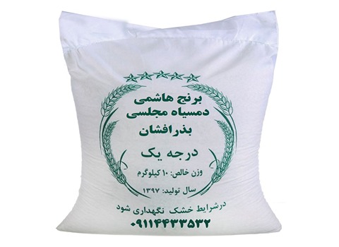 فروش برنج دم سیاه هاشمی + قیمت خرید به صرفه