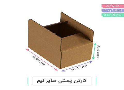 خرید و فروش کارتن پستی سایز نیم با شرایط فوق العاده