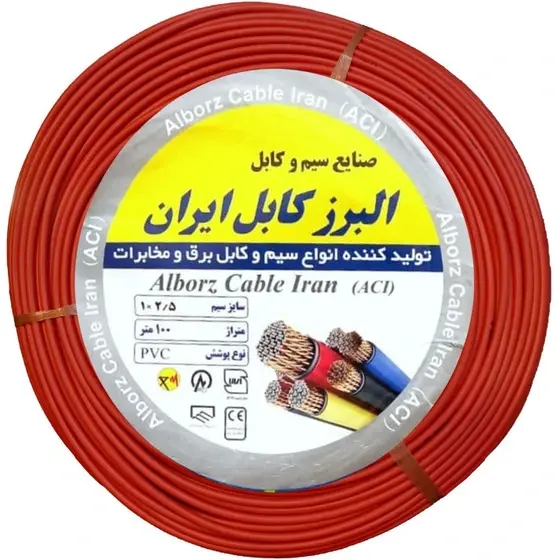 خرید سیم و کابل البرز + قیمت فروش استثنایی