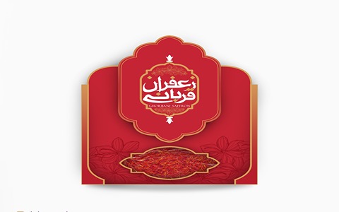 خرید و فروش زعفران قربانی با شرایط فوق العاده