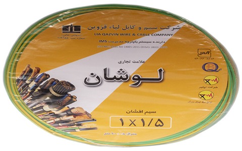 خرید و قیمت سیم 1.5 لوشان + فروش عمده