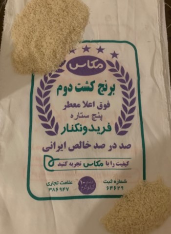 قیمت خرید برنج شمال کشت دوم عمده به صرفه و ارزان