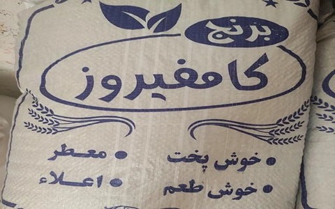 خرید و قیمت برنج کامفیروزی اصل + فروش عمده