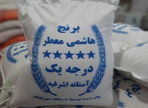 خرید و قیمت برنج هاشمی معطر آستانه اشرفیه + فروش عمده