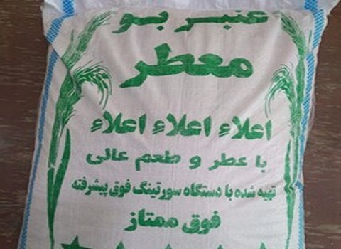 خرید برنج عنبر بو خوزستان + قیمت فروش استثنایی