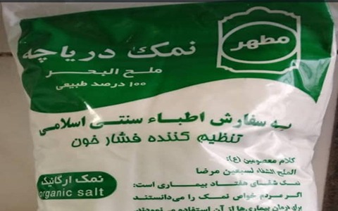 خرید نمک دریا مطهر + قیمت فروش استثنایی