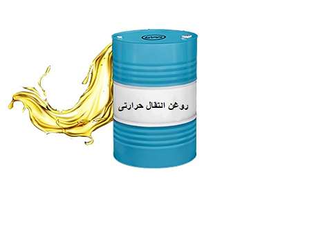 خرید روغن انتقال حرارت + قیمت فروش استثنایی