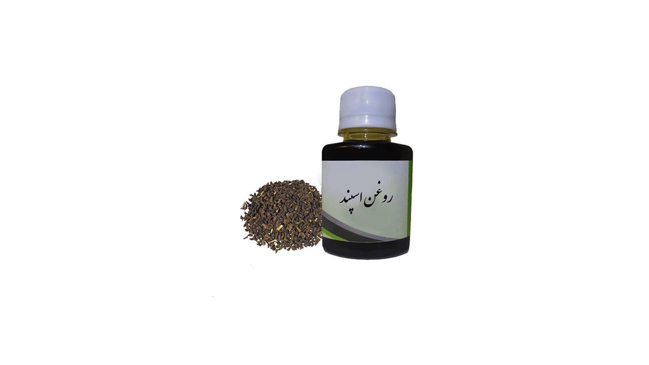 قیمت خرید روغن دانه اسپند + فروش ویژه