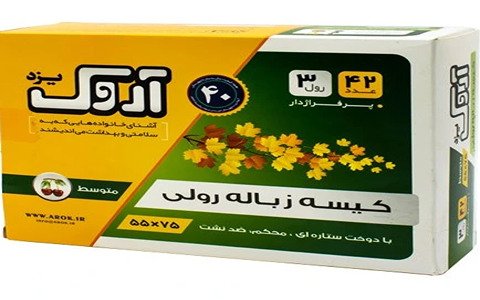 قیمت کیسه زباله آروک + خرید باور نکردنی