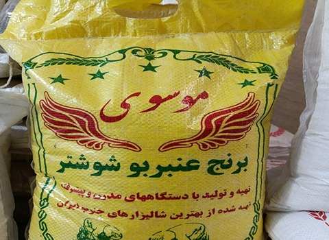 قیمت خرید برنج عنبربو موسوی + فروش ویژه