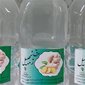 خرید و قیمت عرق زنجبیل + فروش عمده