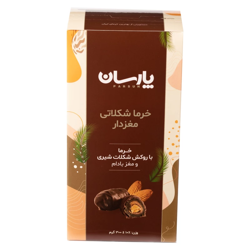 فروش خرما شکلاتی مغزدار پارسان + قیمت خرید به صرفه