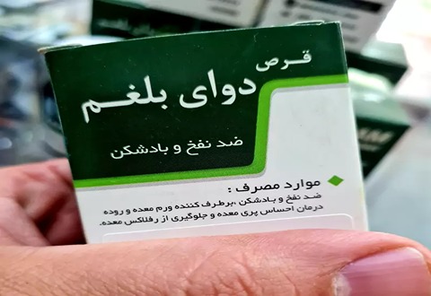 خرید قرص بغلم گیاهی + قیمت فروش استثنایی