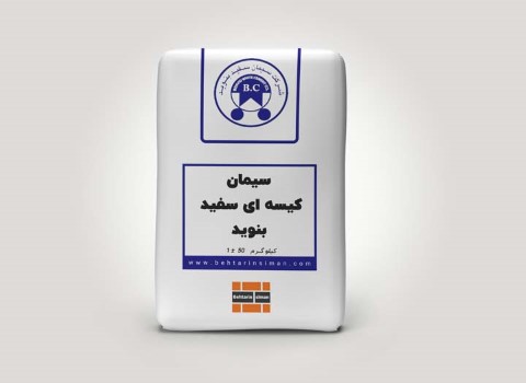 خرید سیمان سفید بنوید + قیمت فروش استثنایی