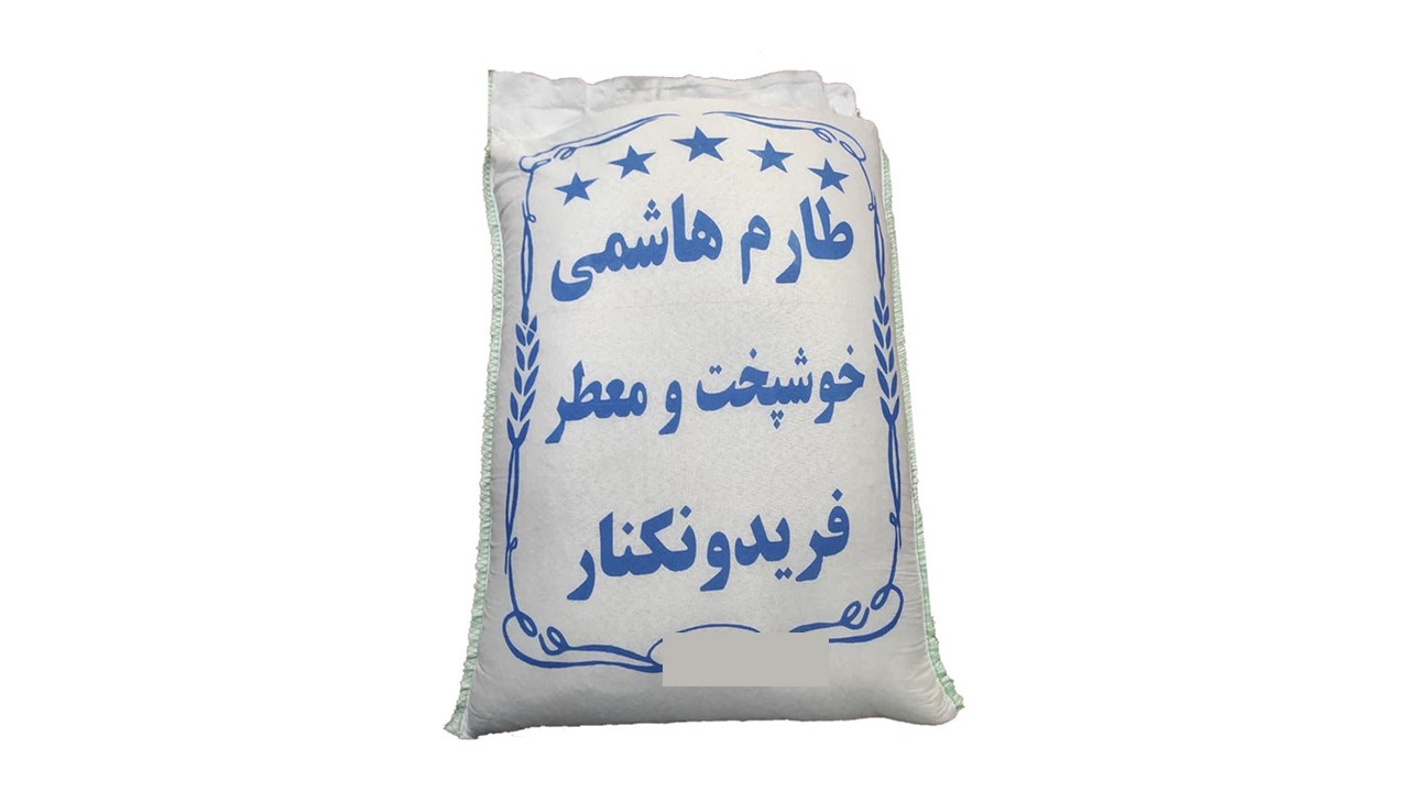 خرید و قیمت برنج طارم هاشمی فریدونکنار + فروش عمده