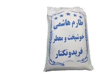 قیمت خرید برنج طارم هاشمی فریدونکنار با فروش عمده