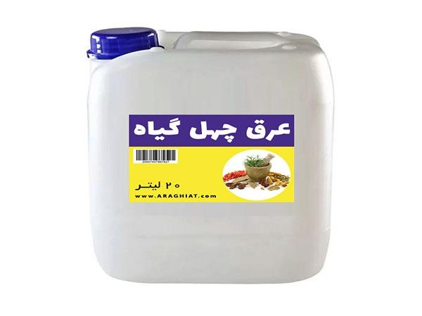 قیمت خرید عرق 20 گیاه عمده به صرفه و ارزان