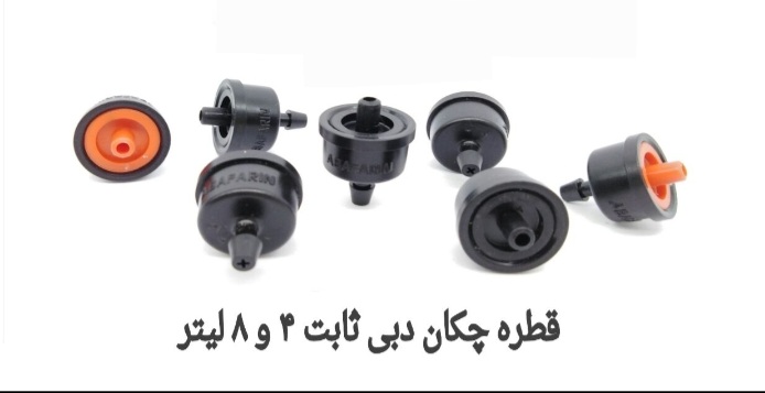 خرید قطره چکان دبی ثابت + قیمت فروش استثنایی