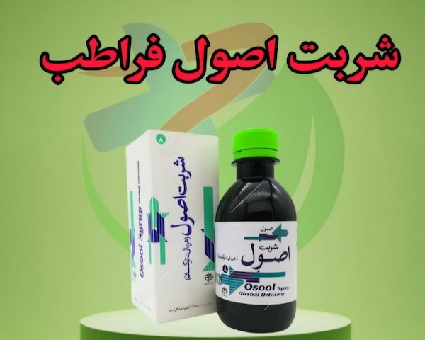 فروش شربت اصول هربال دتوکسان + قیمت خرید به صرفه