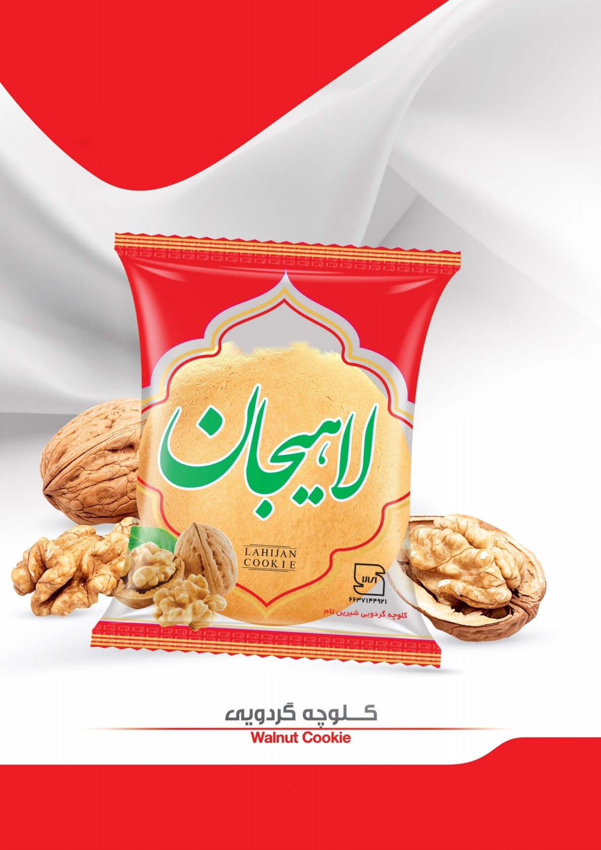 فروش کلوچه سنتی لاهیجان