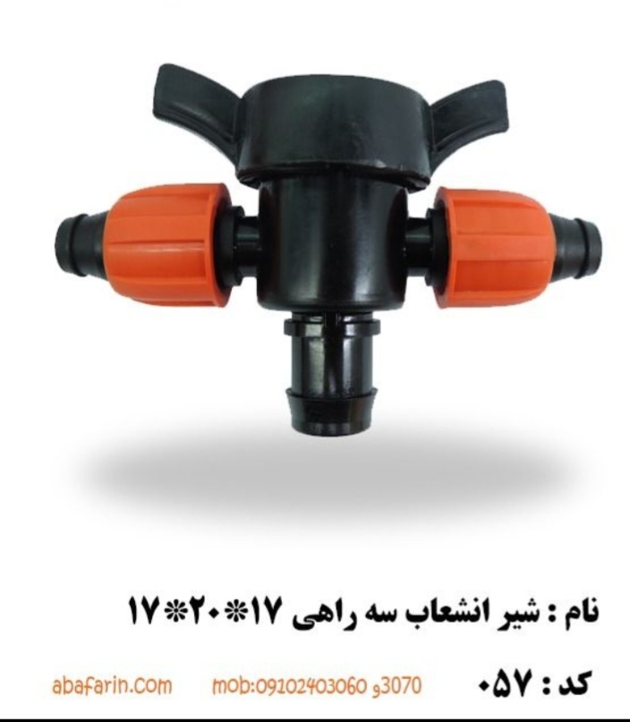 شیرانشعاب پلی استال