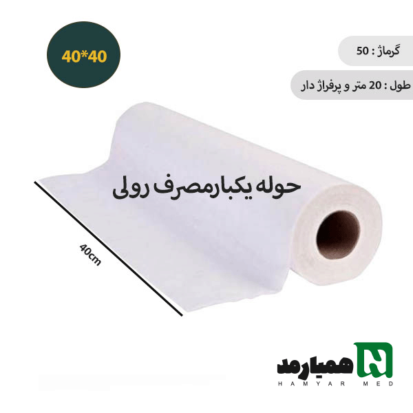 حوله یکبار مصرف عمده