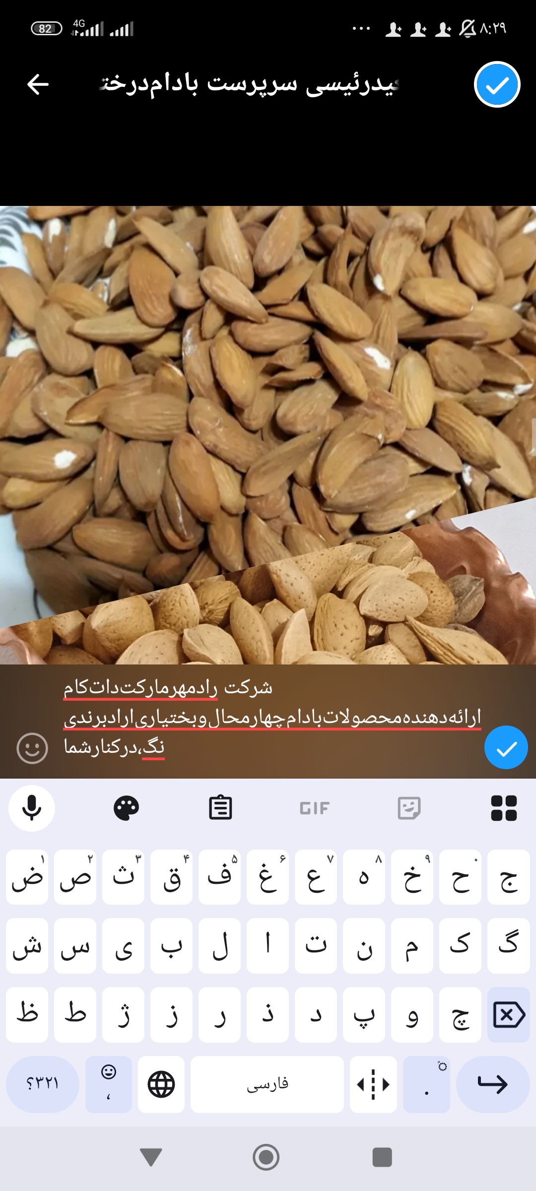 خشکبار‌‌ بادام چهارمحال وبختیاری