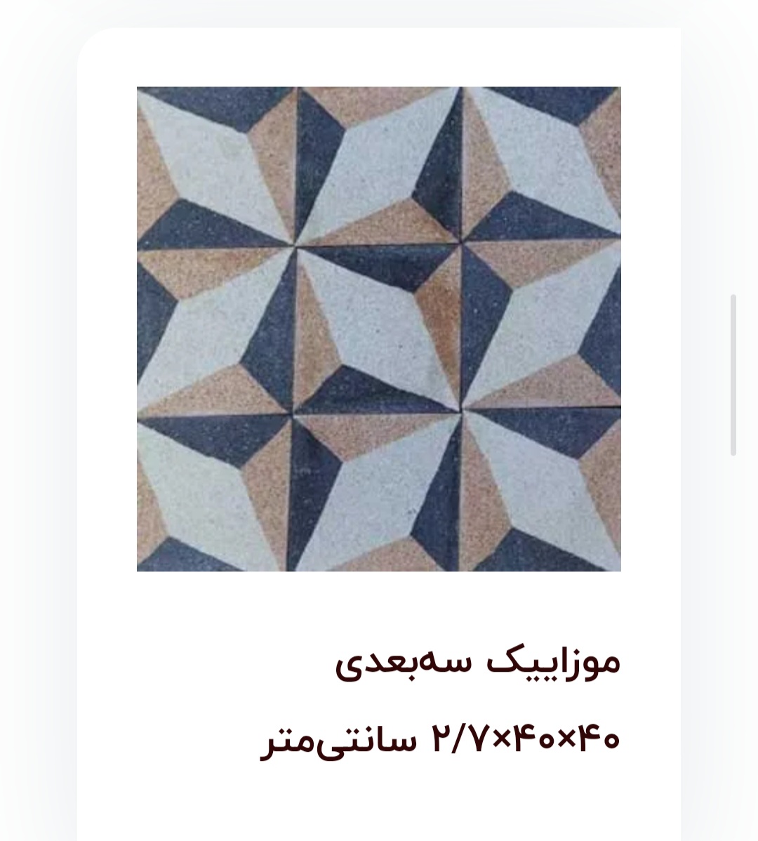 موزائیک ساختمانی خرید