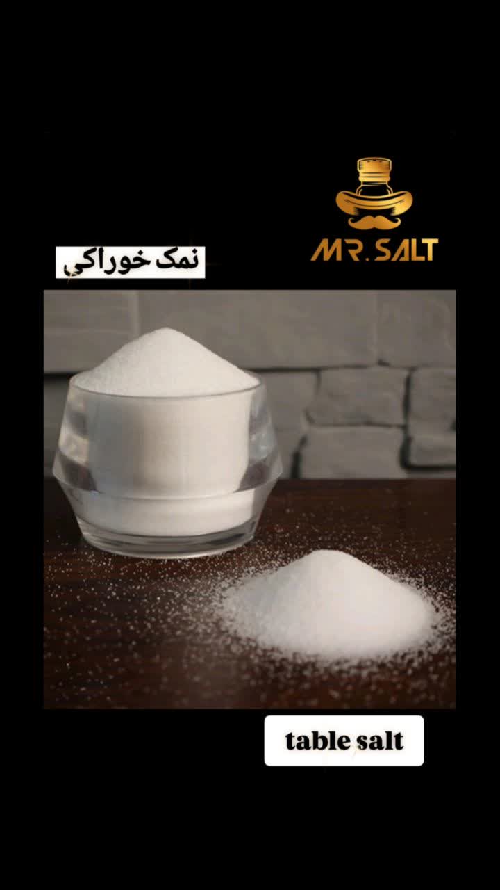 نمک خوراکی قیمت