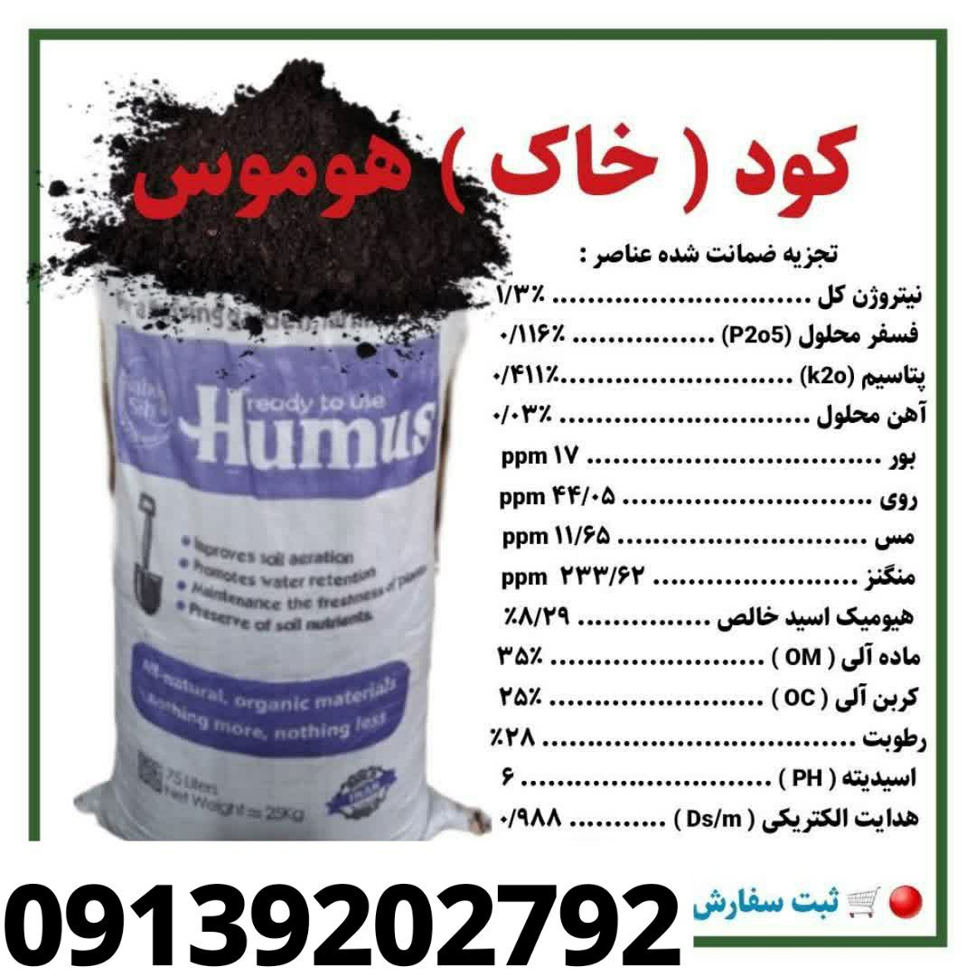 قیمت خاک هموس خاک بستر کشاورزی
