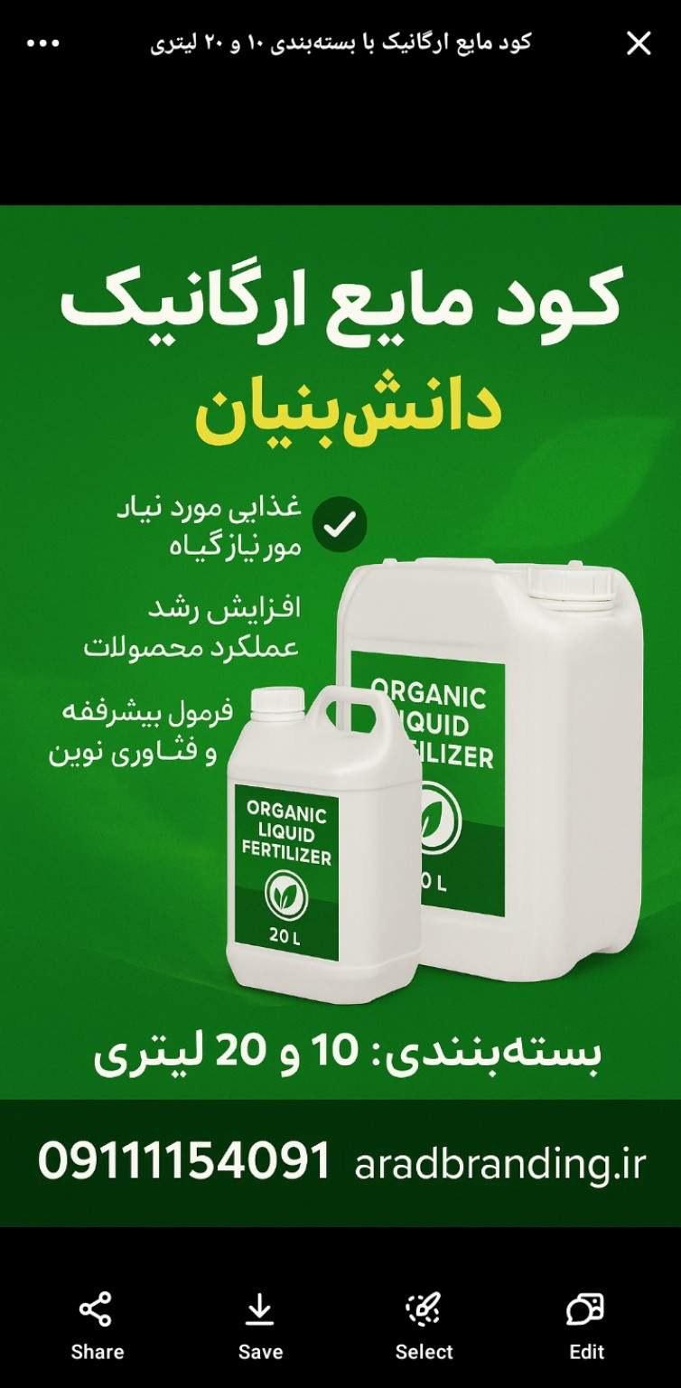 قیمت کود مایع ارگانیک دانش بنیان