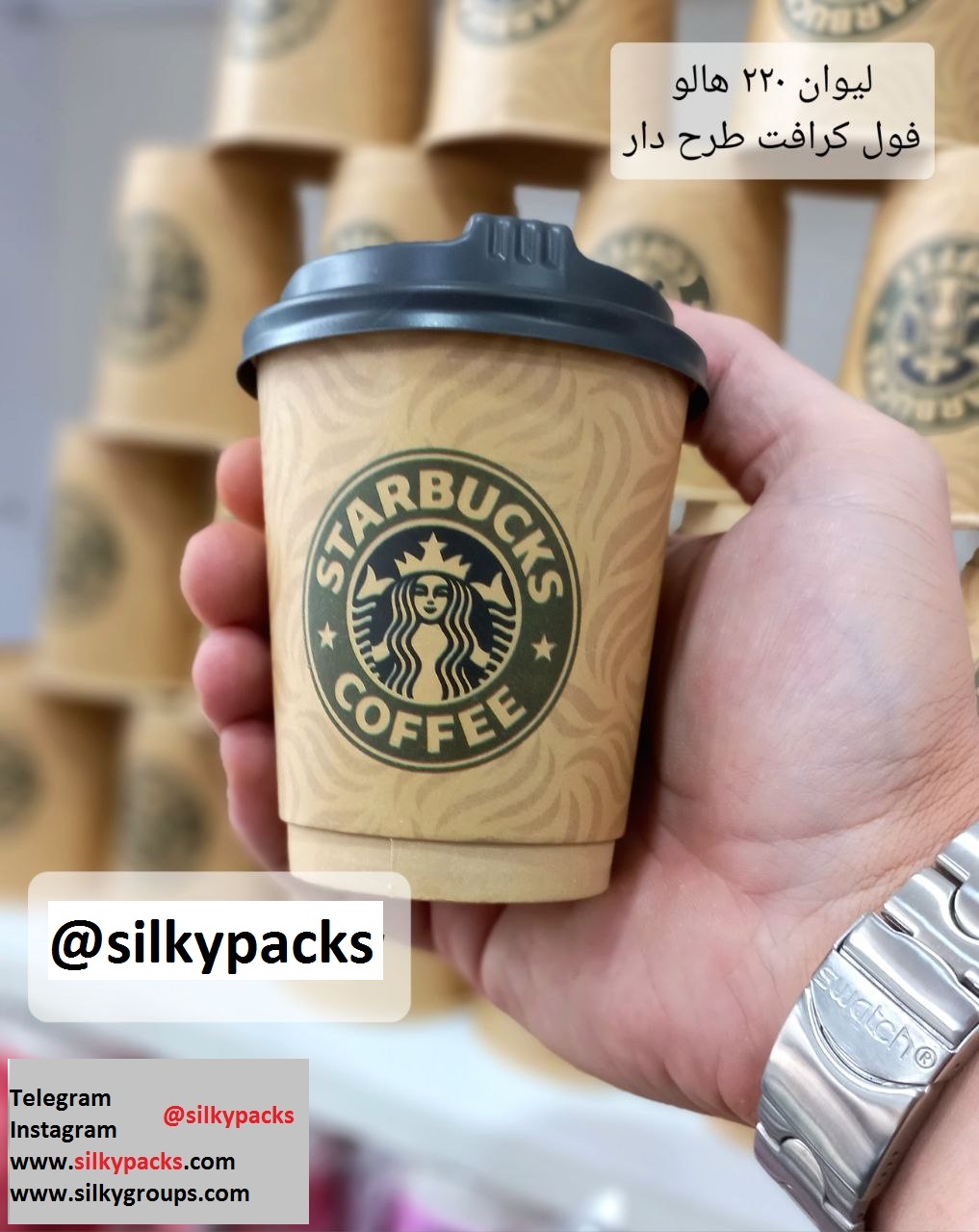 خرید عمده لیوان کاغذی 220 هالو فول کرافت طرح دار