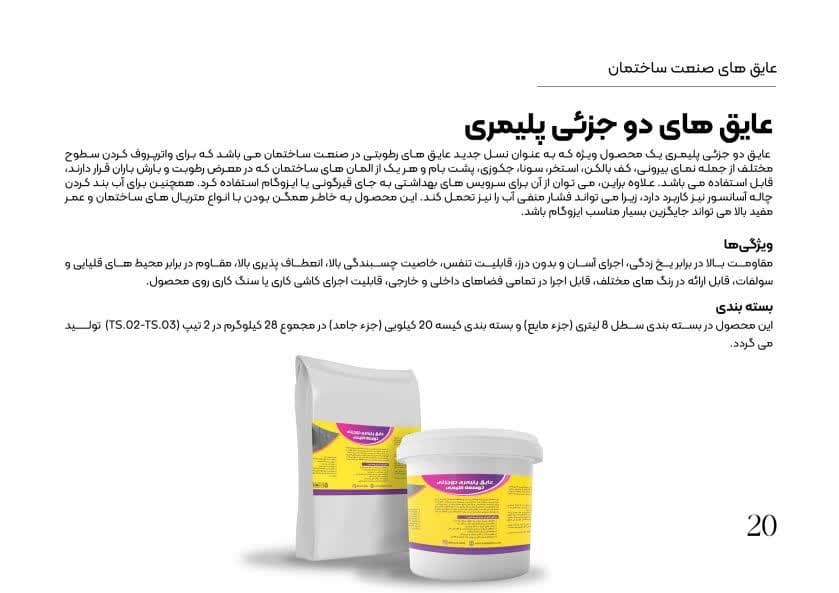 عایق پلیمری دو جزئی 35 کیلویی