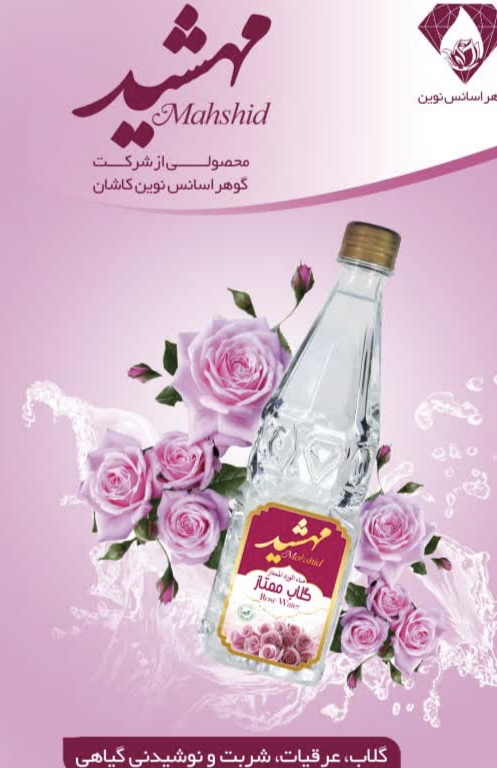 گلاب با کیفیت و قیمت مناسب