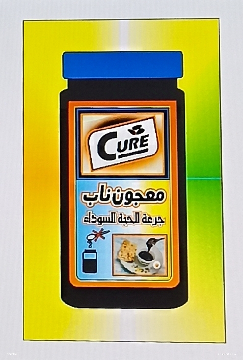 معجون سیاه دانه ناب
