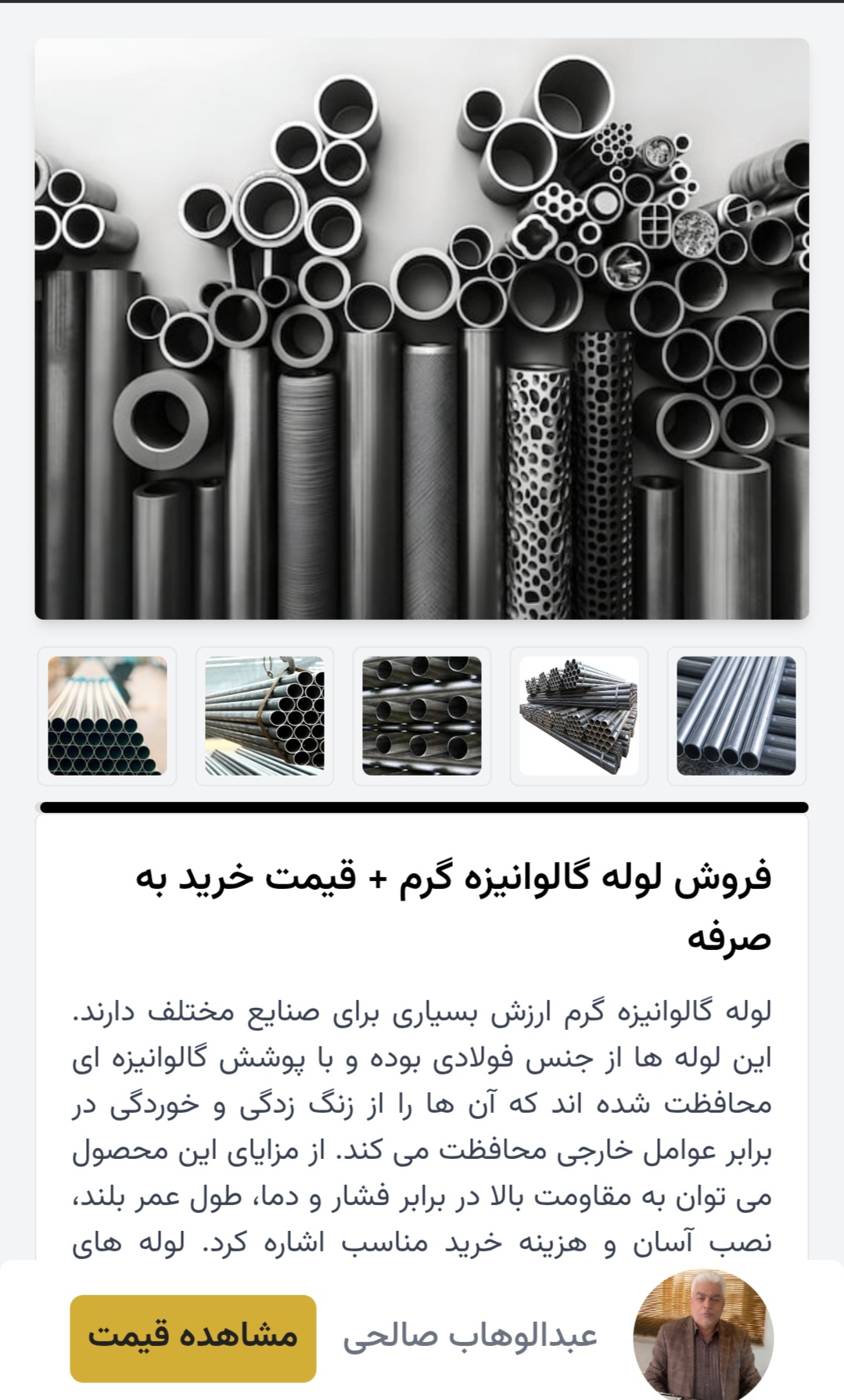 خرید لوله گالوانیزه فولادی ضخامت ۲.۵ میل + خرید با تخفیف
