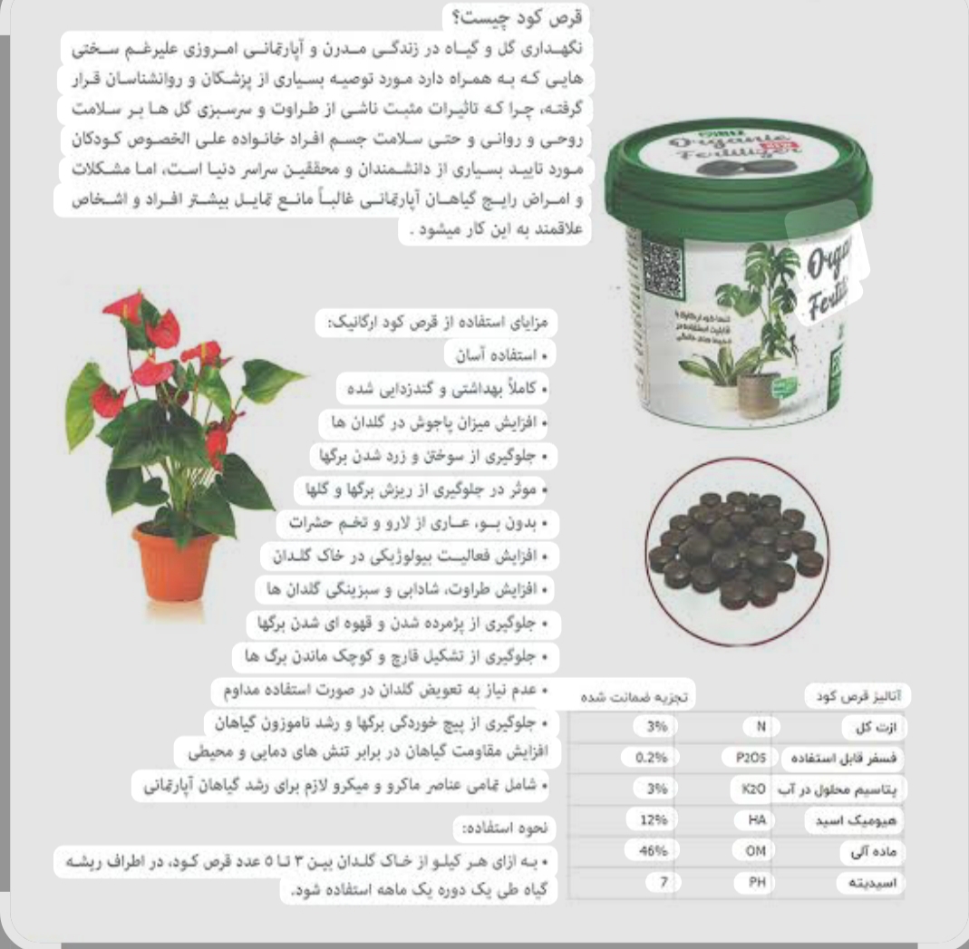 قیمت مناسب قرص کود