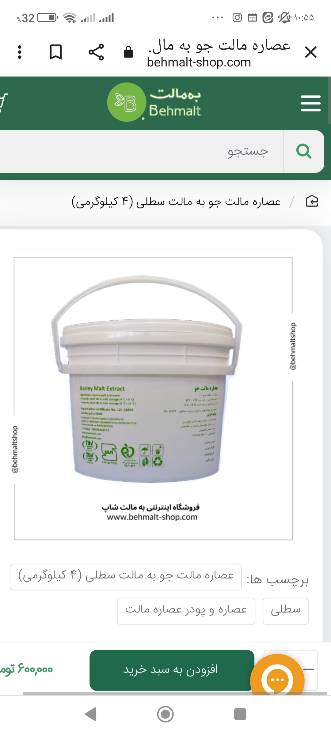 قیمت پرفروش  سطلی عصاره مالت جو