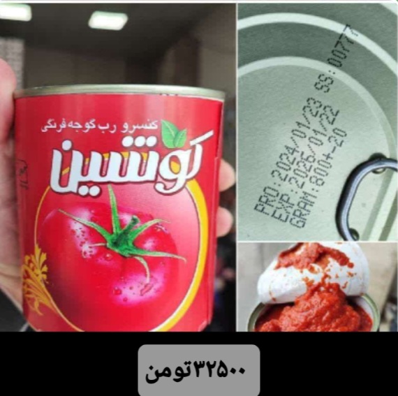 قیمت مناسب رب گوجه کوشین۸۰۰گرمی