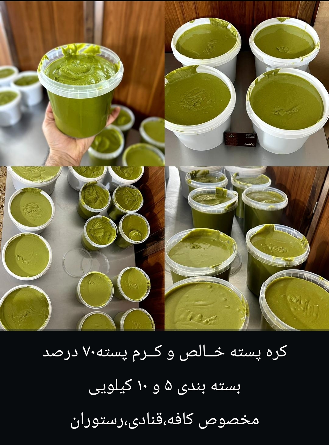 کره پسته فله ای