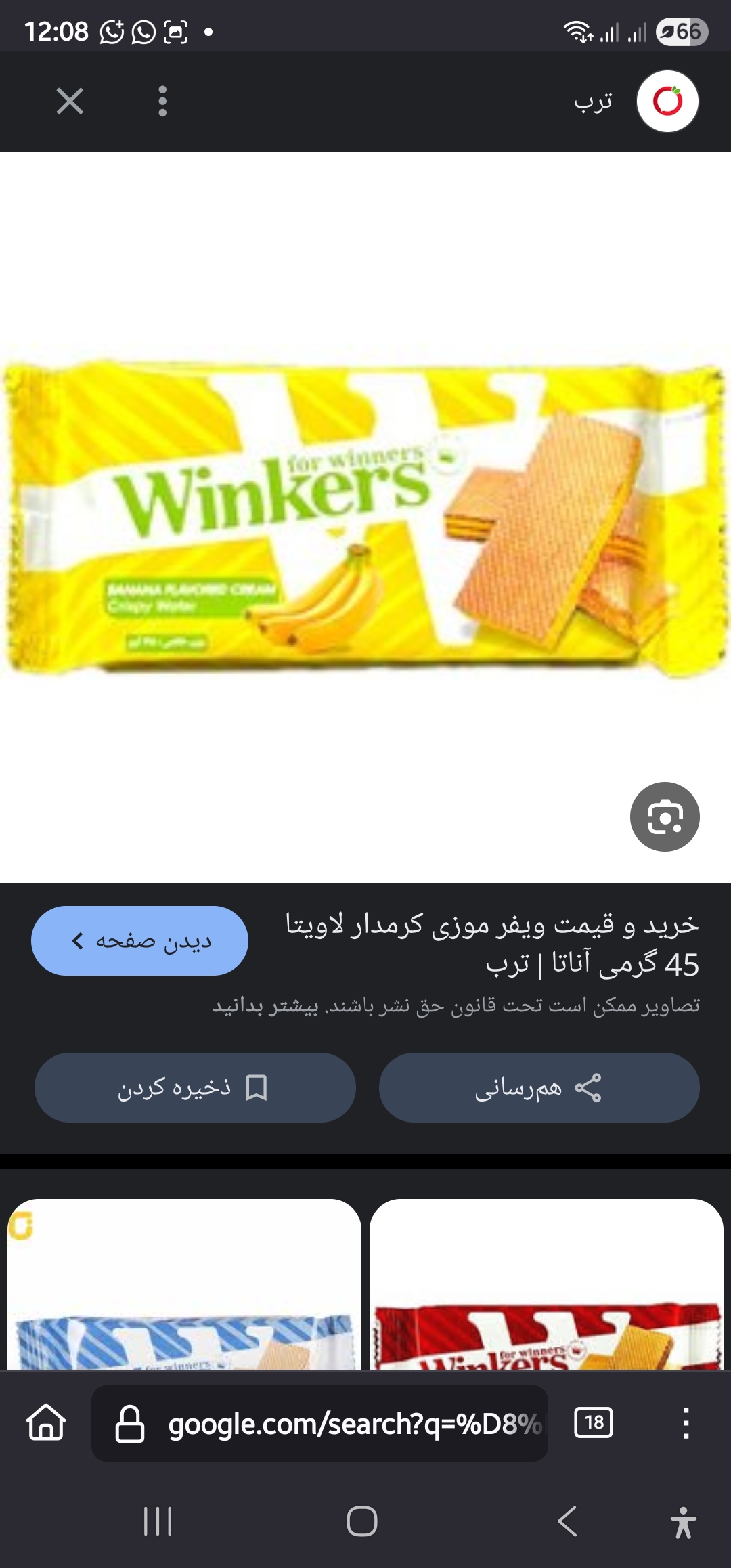 ویفر موزی