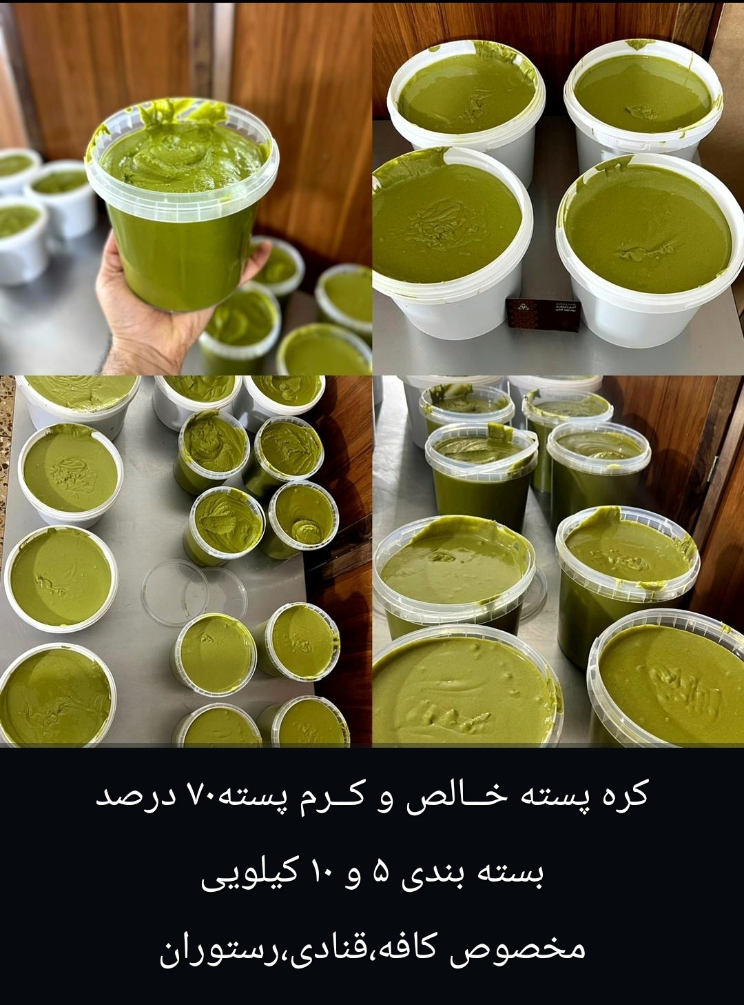 کره پسته سطلی