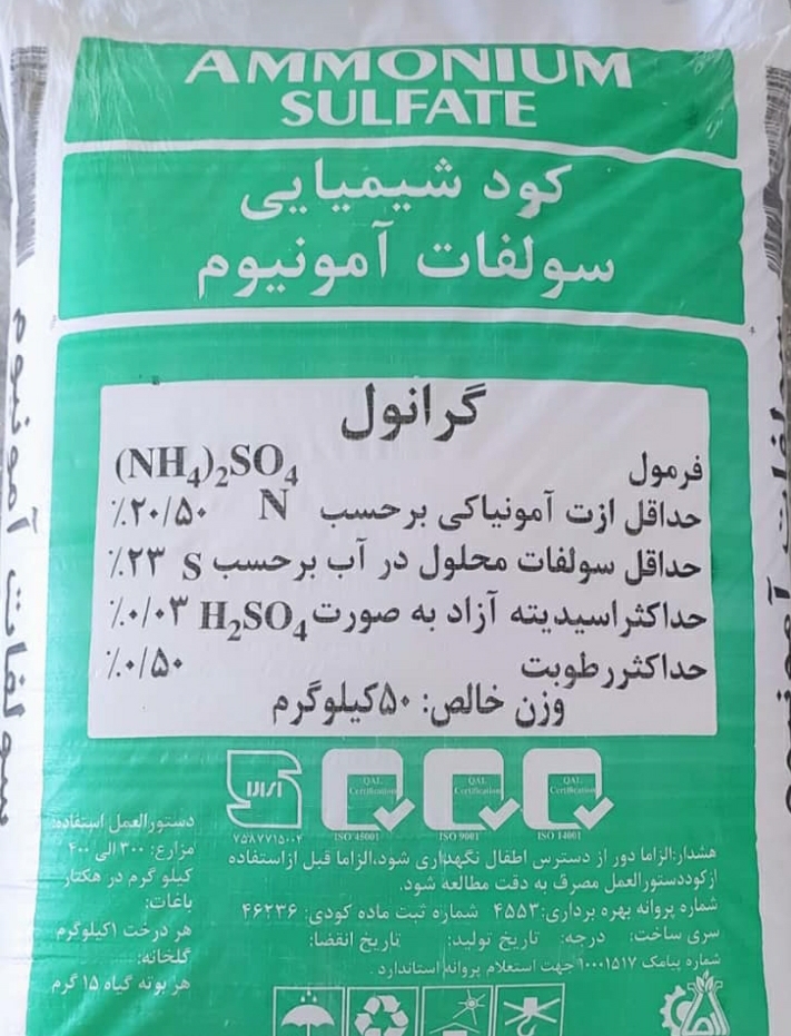کود سولفات آمونیوم برای خیار + قیمت فروش