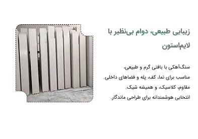 سنگ لایم استون