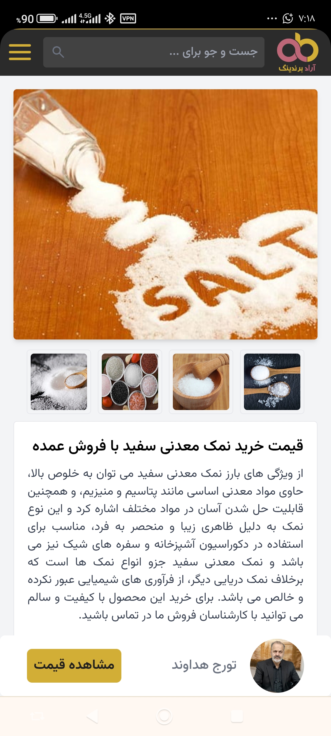 نمک یددار آسپا